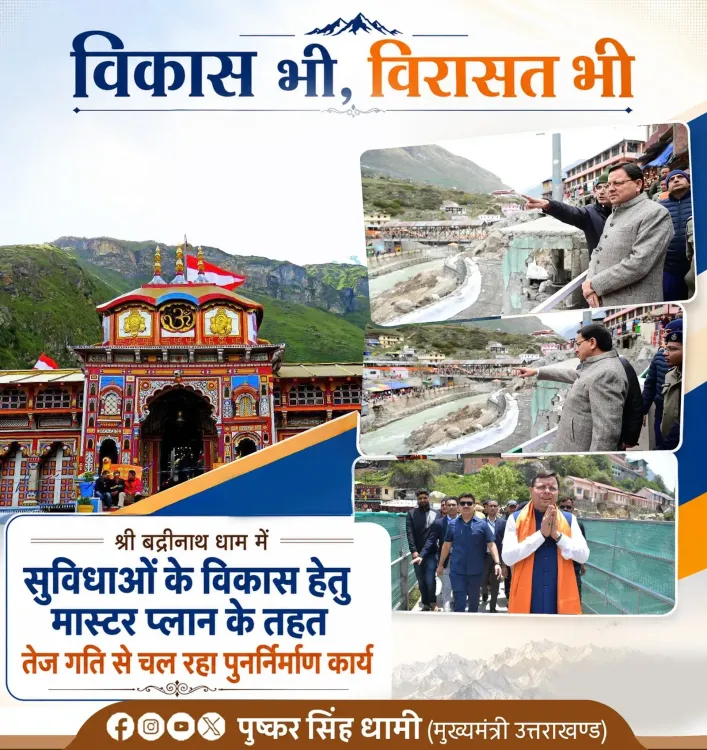 CM Dhami Pushes Badrinath Dham Master Plan Redevelopment