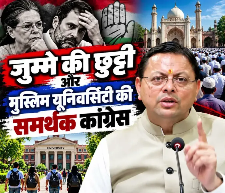 CM Dhami Questions Congress Policies on Friday Holiday, Muslim University