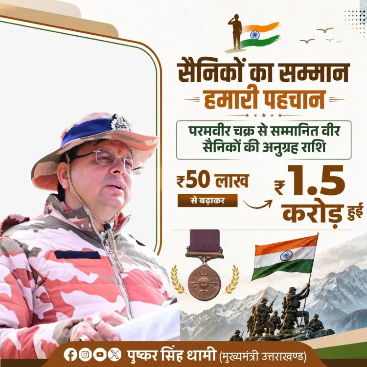 CM Dhami Raises Param Vir Chakra Gratuity to ₹1.5 Crore