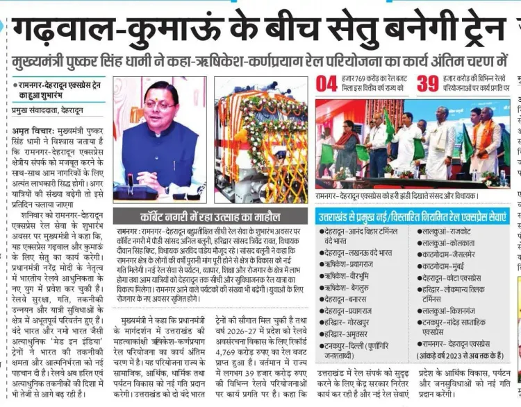 CM Dhami: Ramnagar-Dehradun Express to link Garhwal-Kumaon