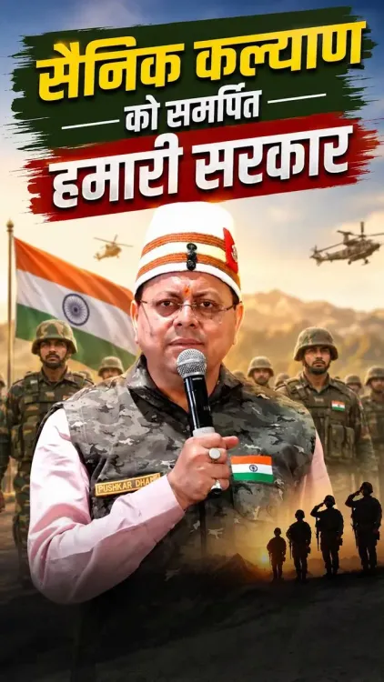CM Dhami Reaffirms Soldier Welfare as Top Priority
