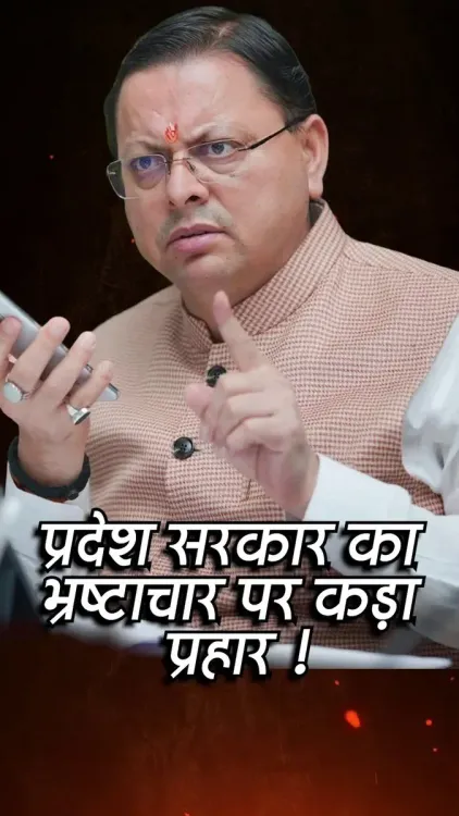 CM Dhami Reaffirms Uttarakhand's Push for Good Governance