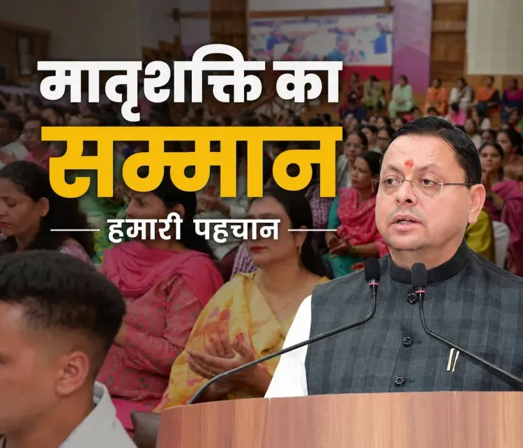 CM Dhami Reaffirms Women's Economic Empowerment as Top Priority
