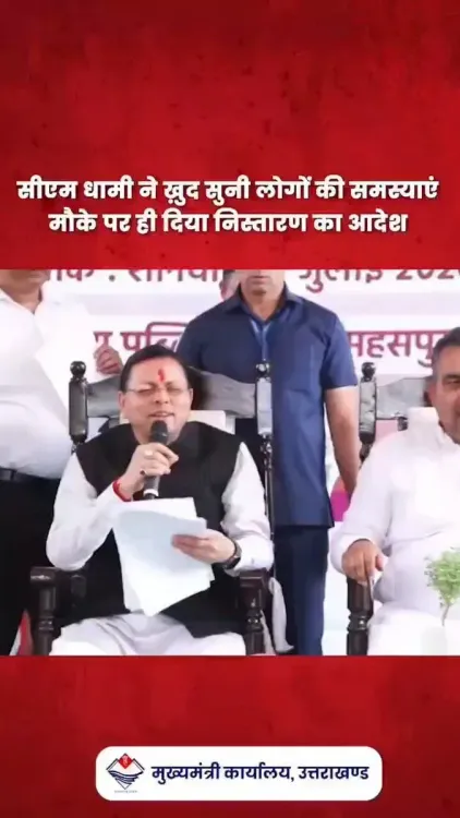 CM Dhami resolves public grievances at Jan Seva Shivir