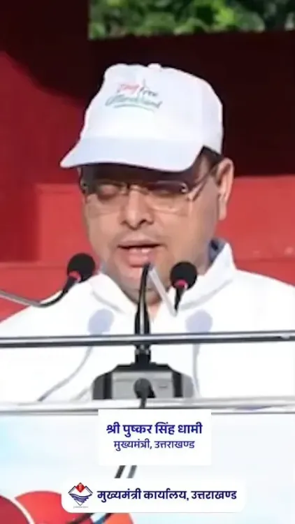 CM Dhami: Say No to Drugs, Yes to Life in Uttarakhand