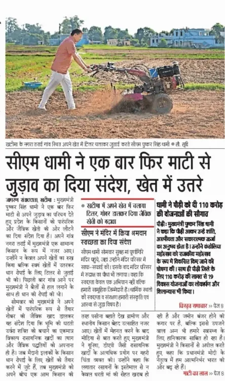 CM Dhami Sends Message of Rootedness to Uttarakhand's Soil