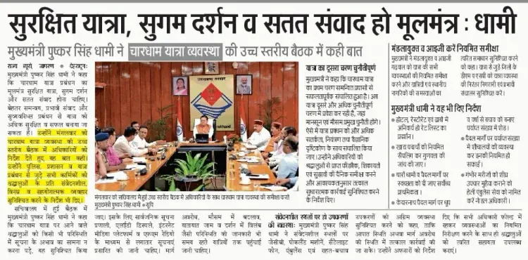 CM Dhami sets Char Dham mantra: safe yatra, smooth darshan, dialogue