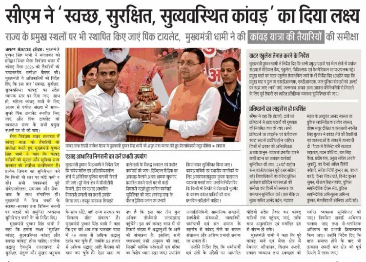 CM Dhami Sets 'Clean, Safe Kanwar Yatra' Goal for Uttarakhand