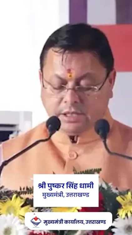 CM Dhami: Spiritual Heritage Being Modernised Rapidly Across India