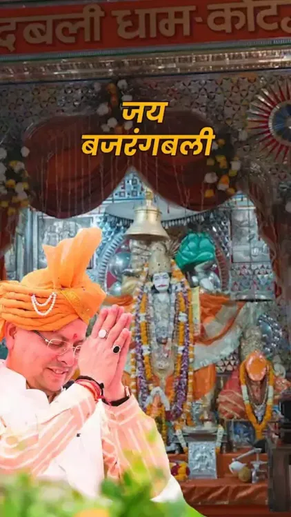 CM Dhami Spotlights Kotdwar's Siddhbali Temple for Pilgrims