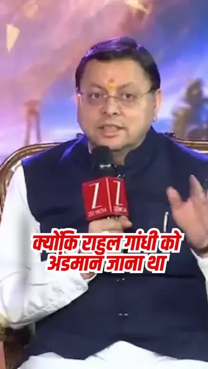 CM Dhami Takes Swipe at Rahul Gandhi Over Uttarakhand Visit