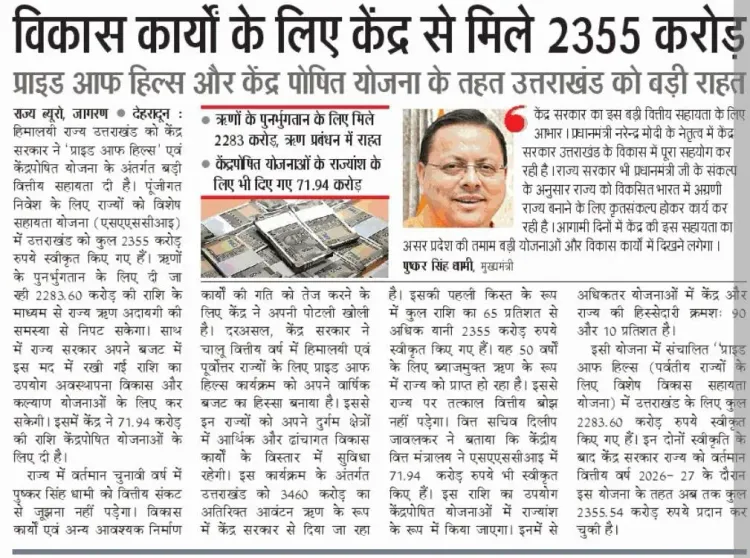 CM Dhami Thanks PM Modi for Rs 2,355 Cr Grant to Uttarakhand