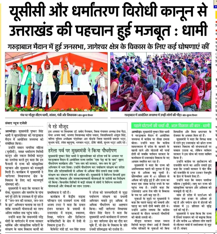 CM Dhami: UCC and Anti-Conversion Law Strengthen Uttarakhand