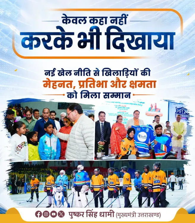 CM Dhami Unveils New Sports Policy for Uttarakhand Athletes