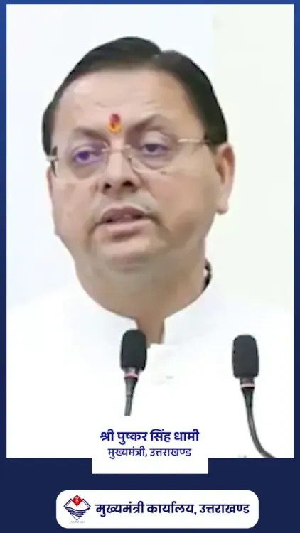 CM Dhami: Uttarakhand grows only when every village and city grows