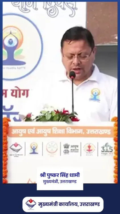 CM Dhami: Uttarakhand Leads Nation in Spreading Yoga's Sanatan Tradition