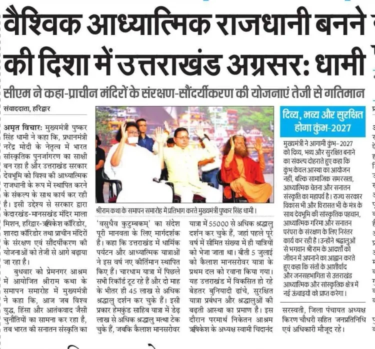 CM Dhami: Uttarakhand Moving Towards Global Spiritual Capital