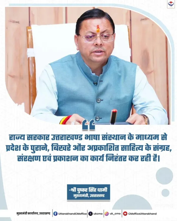 CM Dhami: Uttarakhand Preserving Lost Regional Literature