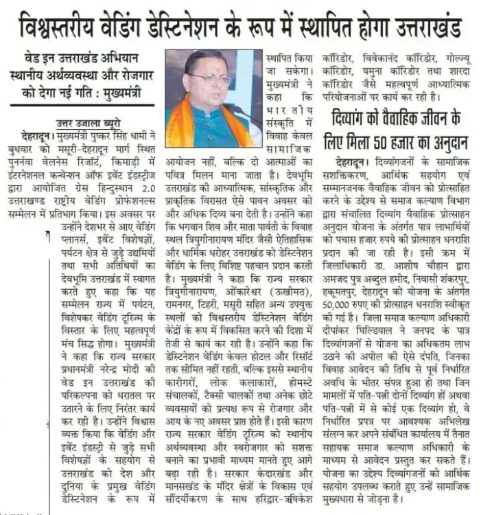 CM Dhami: Uttarakhand to be World-Class Wedding Destination