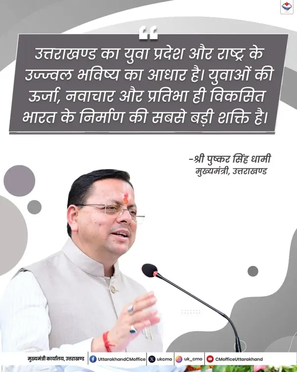 CM Dhami: Uttarakhand youth are foundation of nation's future