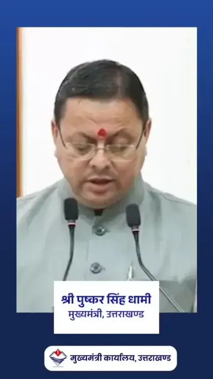 CM Dhami Vows Quality Education for Every Child in Uttarakhand