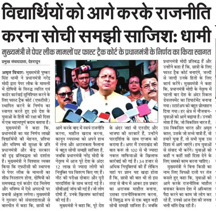 CM Dhami Vows Strictest Punishment for Exam Paper Leak Mafia