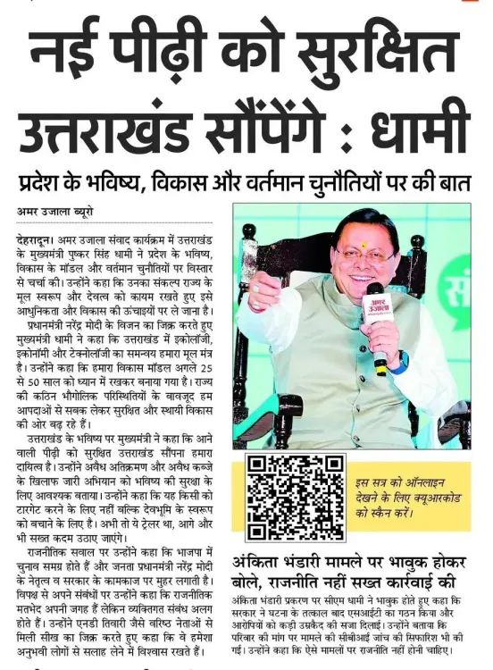 CM Dhami Vows to Hand Over a Secure Uttarakhand to Next Generation