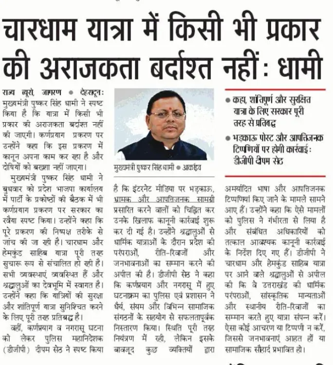 CM Dhami Warns Zero Tolerance for Disorder in Char Dham Yatra