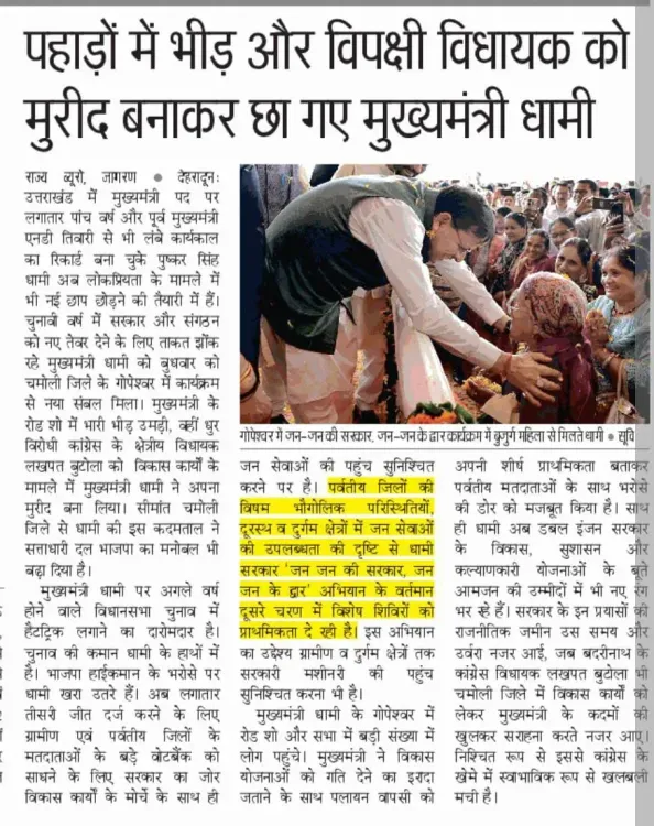 CM Dhami Wins Crowds and Opposition Admirers in Hills
