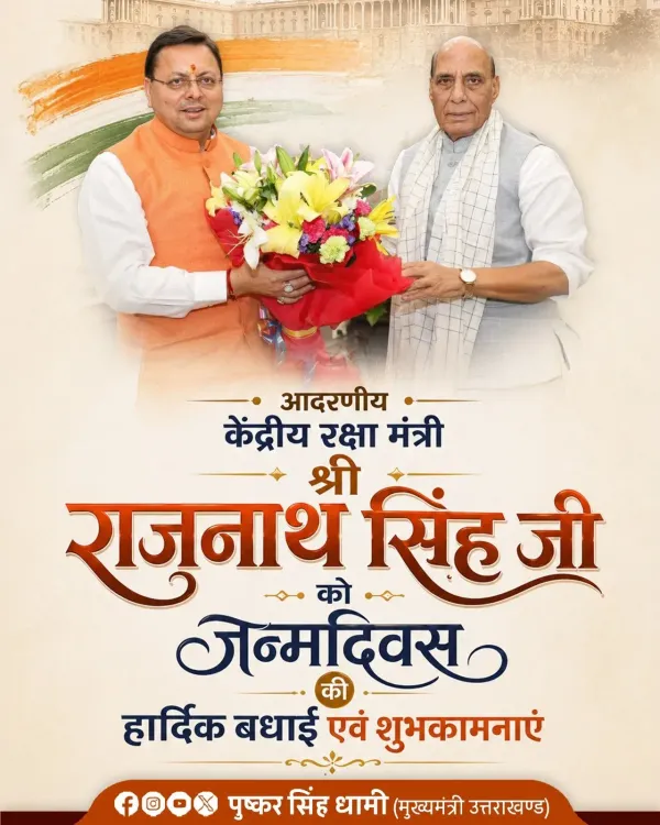 CM Dhami Wishes Defence Min Rajnath Singh on Birthday