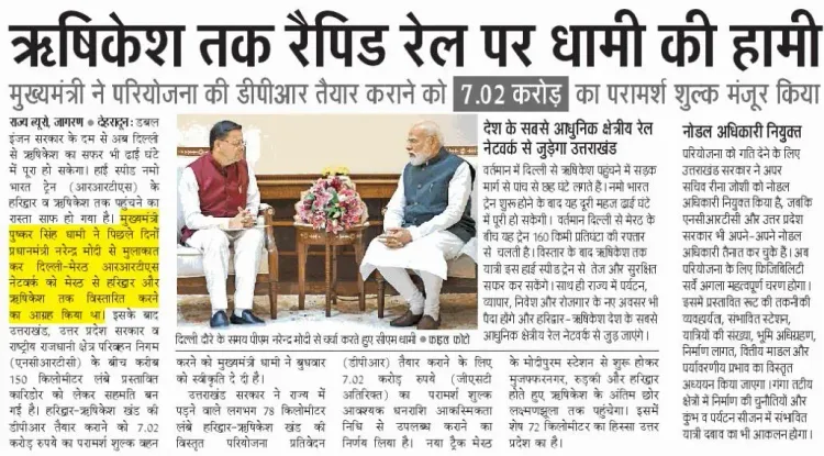 CM Dhami's Office Clears Survey for Namo Bharat to Rishikesh