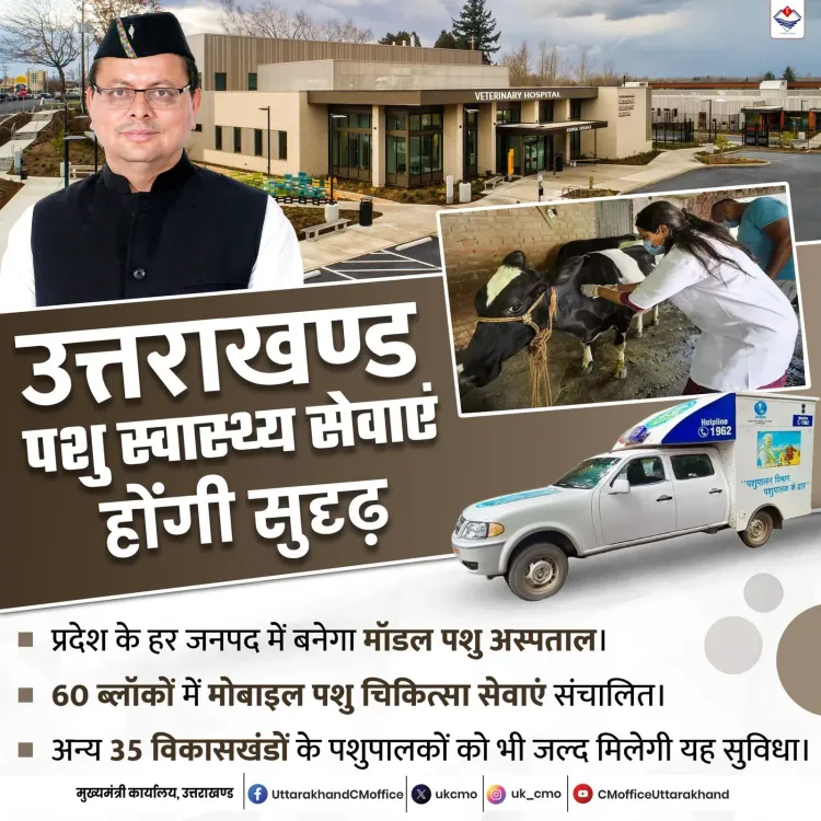 CM Dhami's Office Vows Stronger Animal Health Services in Uttarakhand