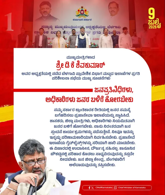 CM DK Shivakumar Chairs Belagavi Divisional Review Meet