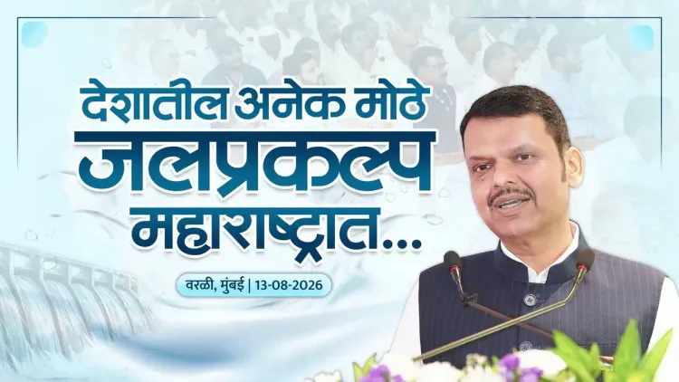 CM Fadnavis: 40% of India's Major Water Projects Are in Maharashtra