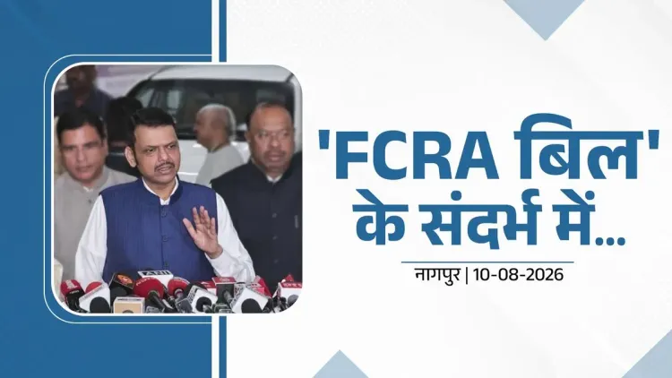CM Fadnavis Addresses Media on FCRA Bill in Nagpur