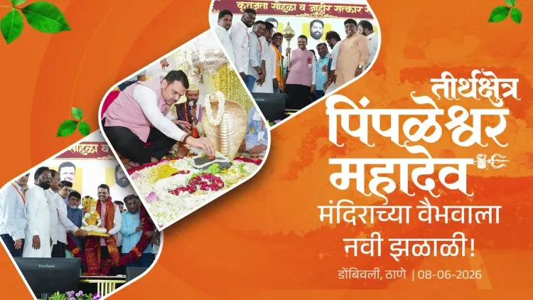 CM Fadnavis Allots Land to Pimpleshwar Mahadev Temple