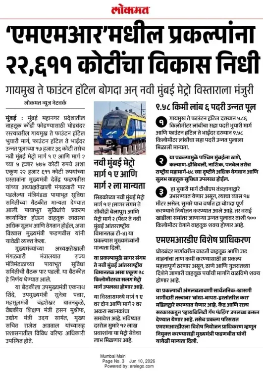 CM Fadnavis Announces ₹22,611 Cr Development Fund for MMR