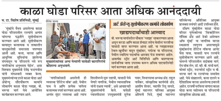 CM Fadnavis Announces Kala Ghoda Precinct Upgrade