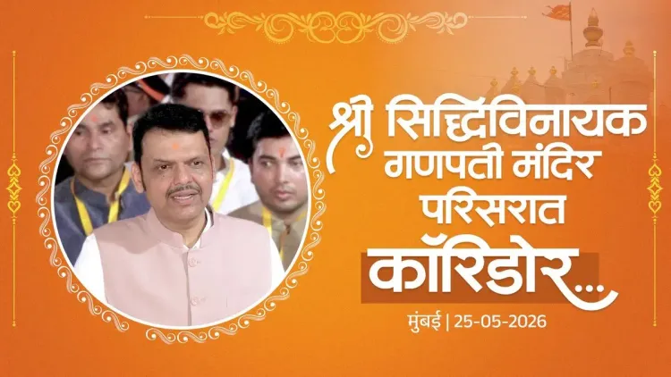 CM Fadnavis Announces Modern Corridor for Siddhivinayak Temple