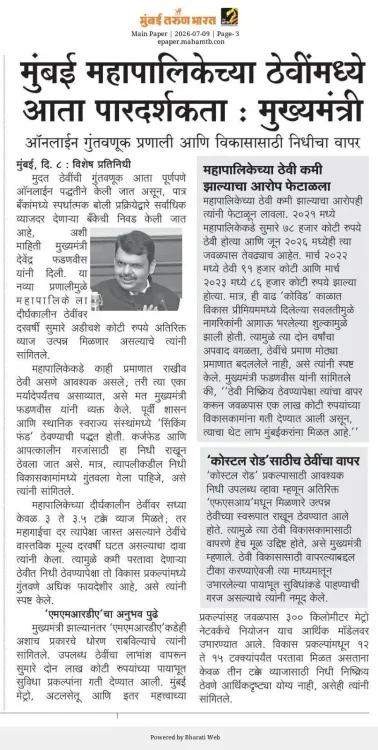 CM Fadnavis Announces Transparency in BMC Deposits
