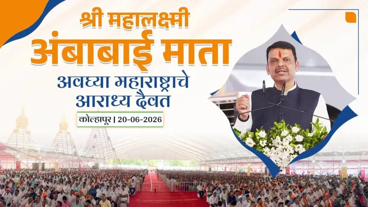 CM Fadnavis at Kolhapur Ambabai Temple Gratitude Ceremony