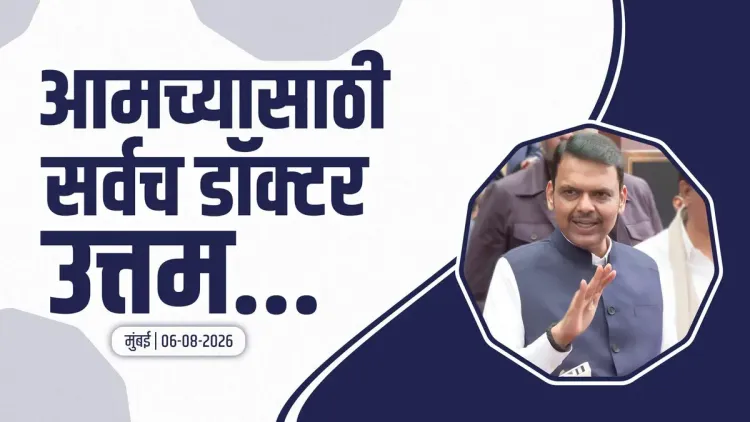 CM Fadnavis: Await Bombay HC Ruling on Doctors