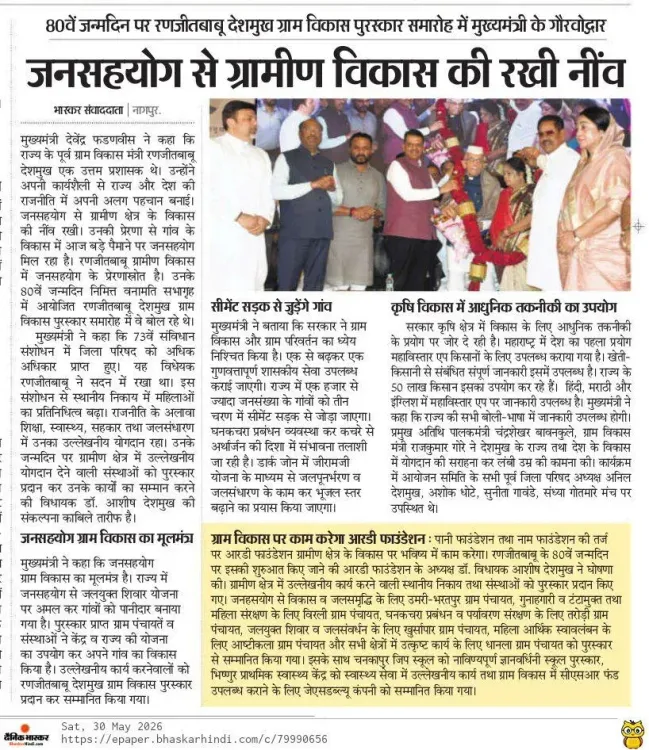 CM Fadnavis Backs Rural Growth via Gram Vikas Puraskar 2026