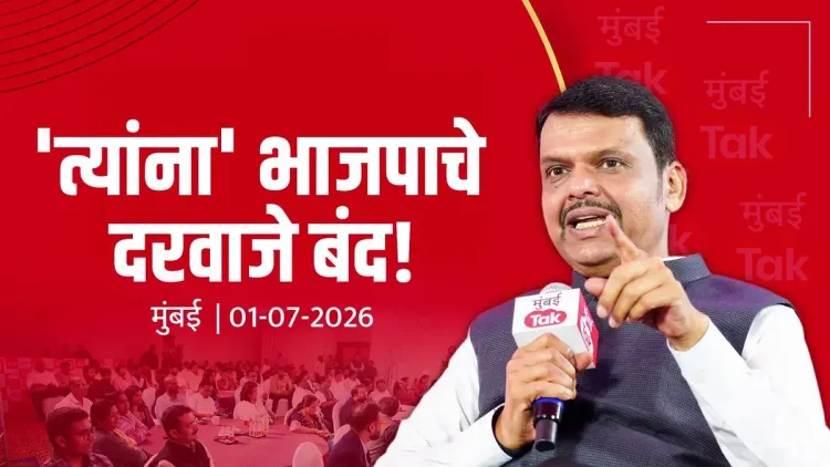 CM Fadnavis: BJP Made No Effort to Induct MPs Into Party