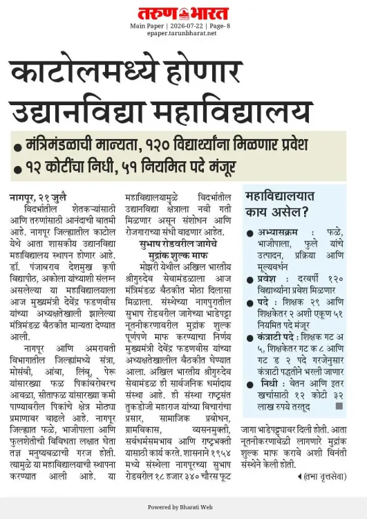 CM Fadnavis Cabinet Approves Horticulture College in Katol