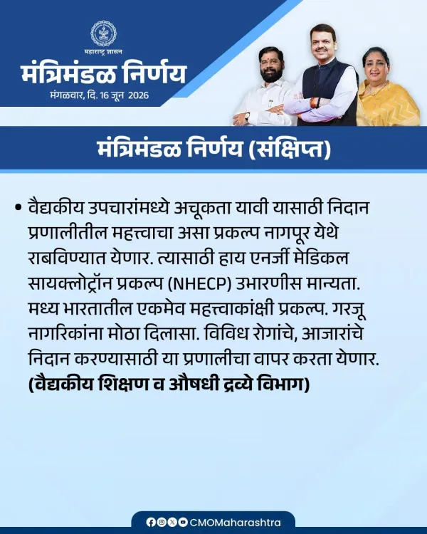 CM Fadnavis Cabinet Takes Key Decisions in Maharashtra Meet