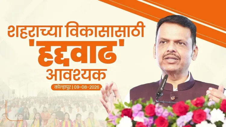 CM Fadnavis Calls for Kolhapur City Boundary Expansion