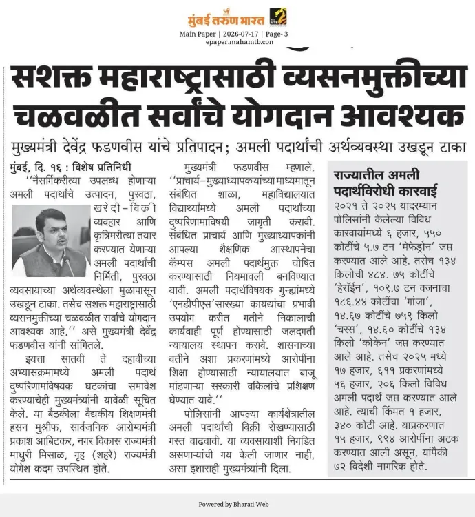 CM Fadnavis Calls for Mass Participation in Drug-Free Maharashtra Drive