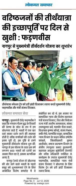 CM Fadnavis expresses joy over senior pilgrimage scheme
