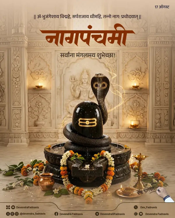 CM Fadnavis extends Nagpanchami greetings to Maharashtra